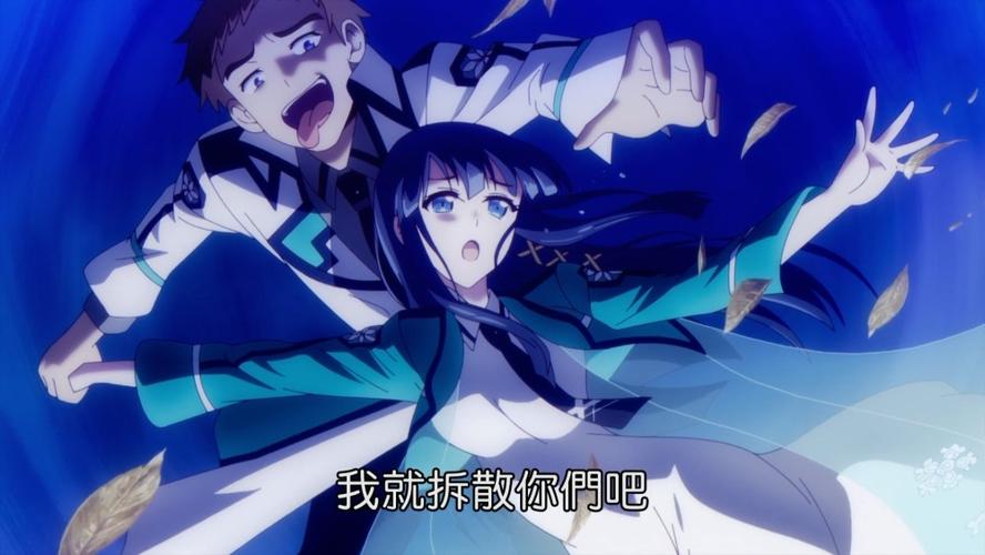 魔法科高校的优等生动漫在线手机完整观看全113集樱花动漫1080高清版