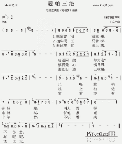题帕三绝_歌谱简谱_哆来咪123曲谱网