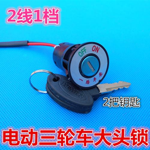 电动车钥匙开关锁
