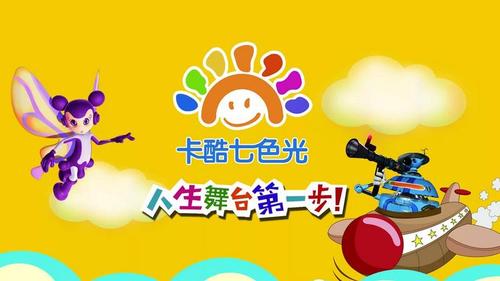 卡酷七色光幼儿园加盟会有哪些支持