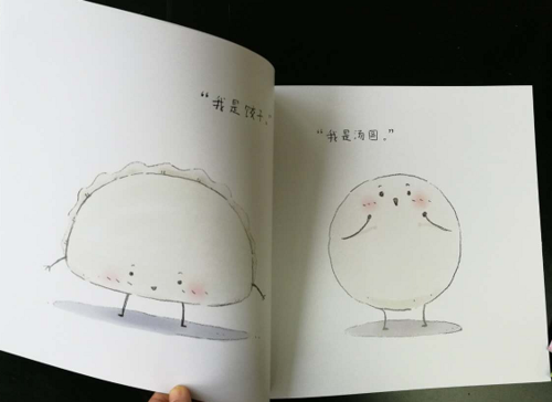 饺子和汤圆-老约翰绘本馆-潍坊昌邑卓越馆