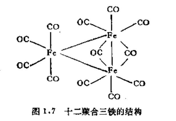 十二羰基三铁