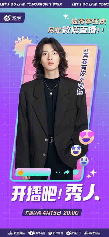 13:00 @青春有你3-苛尔力钧 15:00 @创造营2021-喜内优心 15:00