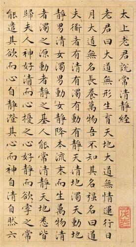 文征明小楷《太上清静经》,美极了!
