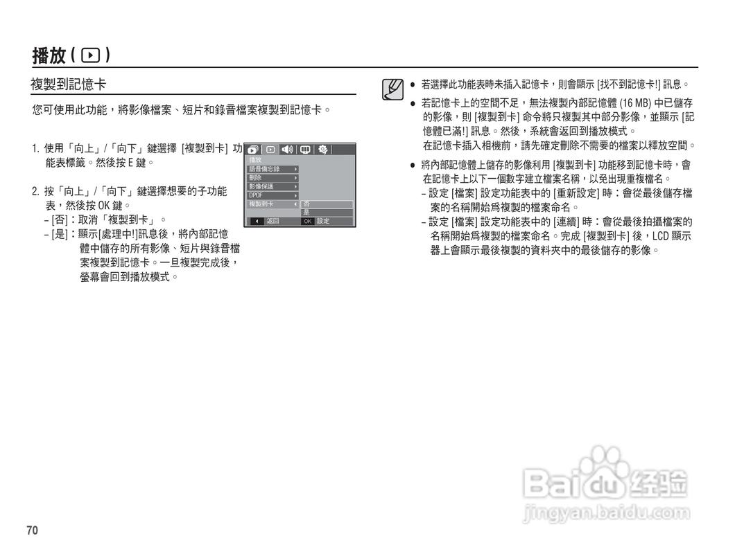 三星l201数码相机使用说明书:[8]