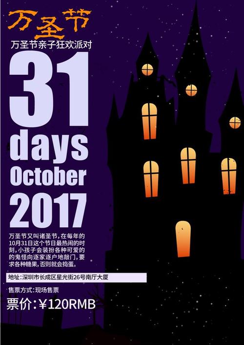 万圣节海报