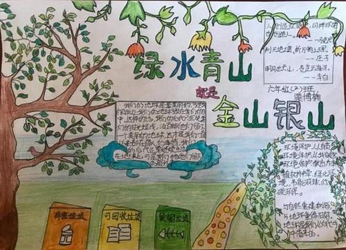 绿水青山少字主题的手抄报 环保主题的手抄报