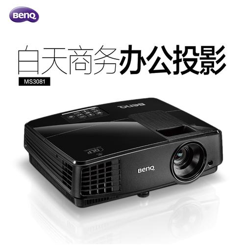 明基benqms3081商用教育投影机dlp芯片3000流明svga分辨率
