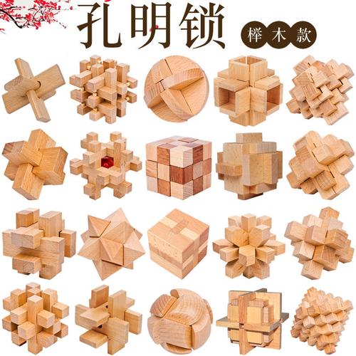 木制榉木孔明锁鲁班锁套装高难度全套梅花24锁12根学生成人解锁