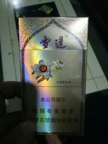 雪莲的烟要多少钱?