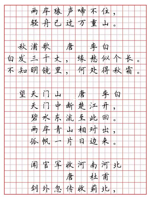 小学语文古诗硬笔书法作品_古诗_语文_硬笔书法_书法