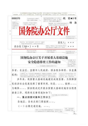 《国家行政机关公文处理办法》对公文的格式是如何