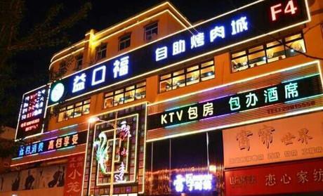 【沈阳歌仙达ktv团购】歌仙达ktv欢唱团购|价格|图片