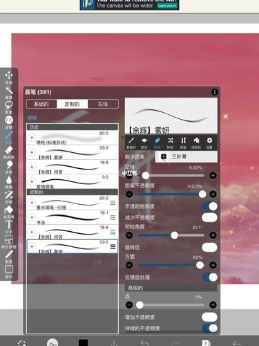 爱笔思画笔刷教程