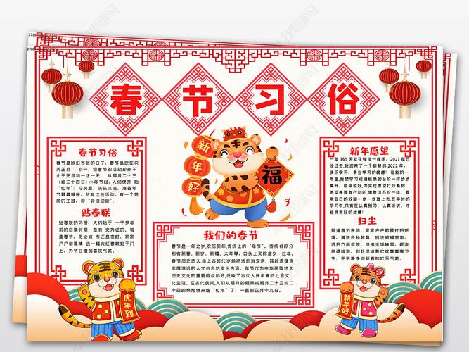 2022年元旦小报新年春节虎年习俗小报手抄报