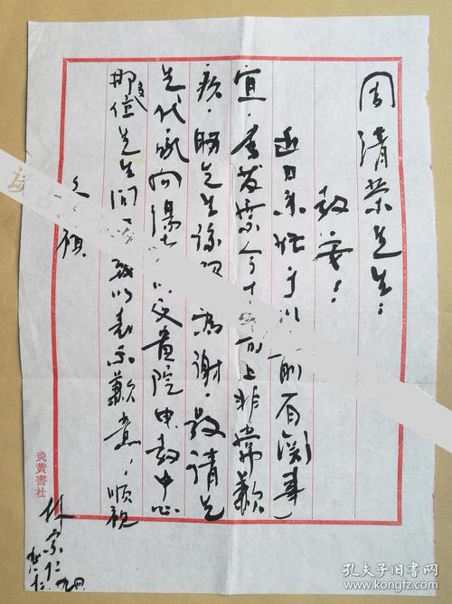 炎黄书社林宗仁1994年写给河北师范学院周清荣毛笔信札1页 附95年信札