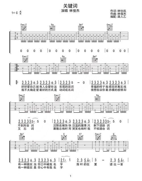林俊杰关键词吉他谱