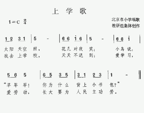 上学歌_歌谱简谱_哆来咪123曲谱网