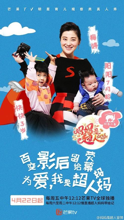 《#妈妈是超人#》暖心回归芒果tv,4月22日每周五12:12
