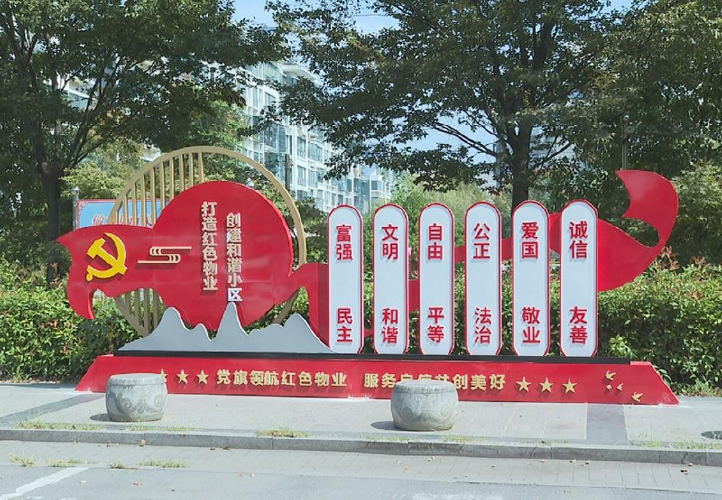 盐南高新区新都街道:打造"红色物业" 用"红心"点亮"民心"