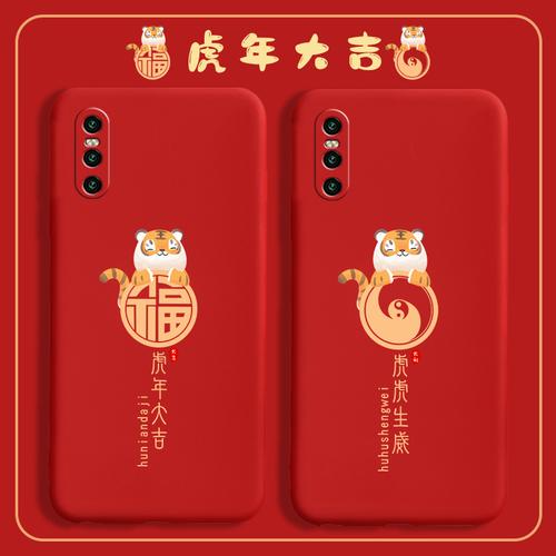 6虎年s5红色v15小老虎vovo本命年过年文字喜庆春节2022年液态硅胶软壳