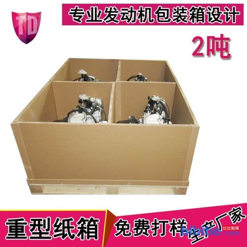 厂家直销美卡重型纸箱 汽车零部件变速箱 发动机包装纸箱厂家