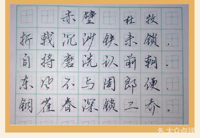 [3店通用] 赵汝飞练字硬笔书法教育
