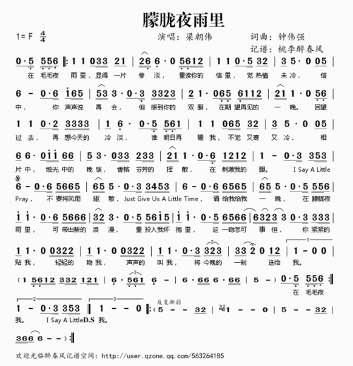 朦胧夜雨里梁朝伟简谱