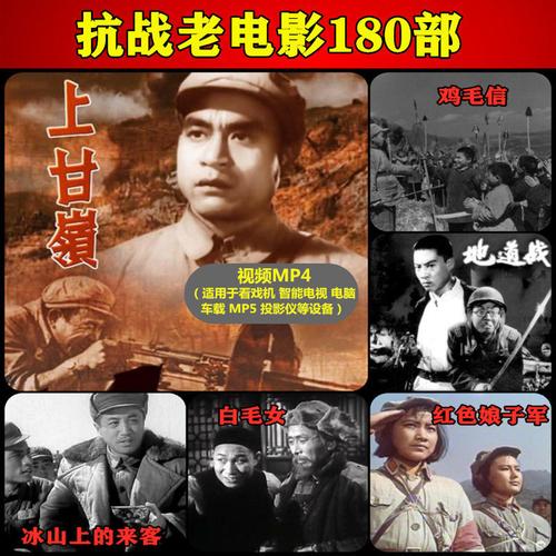 易星晨经典抗战片老电影视频卡mp4战争片内存卡u盘怀旧片抗日老影片