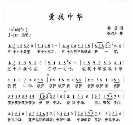 你真记得《爱我中华》的