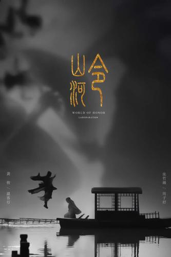 山河令壁纸高清