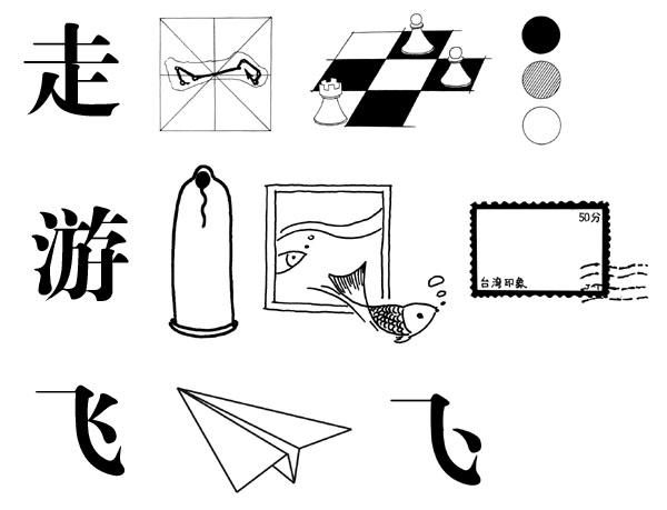 图形创意的作业~.doc