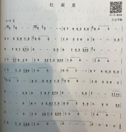 枉凝眉洞箫曲谱