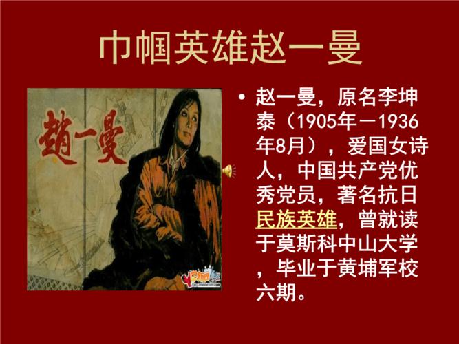 红色英雄故事ppt15页