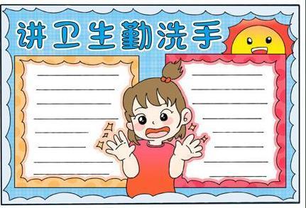 勤洗手勤通风做防疫小先锋手抄报洗手日手抄报