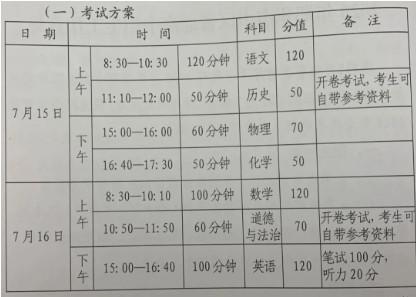 2020年河南郑州中考考试安排及考点分布