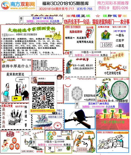 105期福彩3d三强会员图