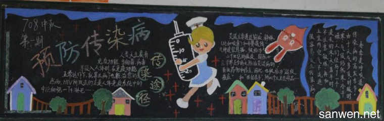 秋季流感黑板报图片
