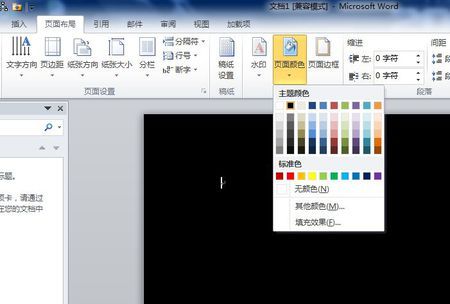 word文档背景颜色变成黑色了怎么改?