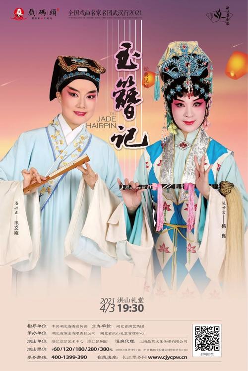 昆剧《玉簪记》