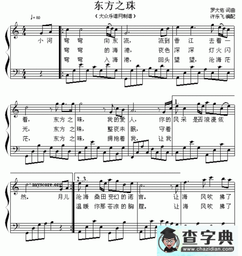 东方之珠钢琴谱五线谱