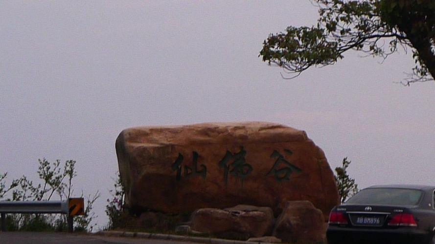 【携程攻略】浙江宁波慈溪达蓬山仙佛谷景区好玩吗,达