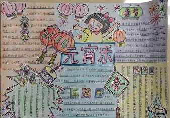 子义手抄报元宵节