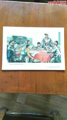 钢铁工人评千秋-au12687670-年画/宣传画-加价-7788