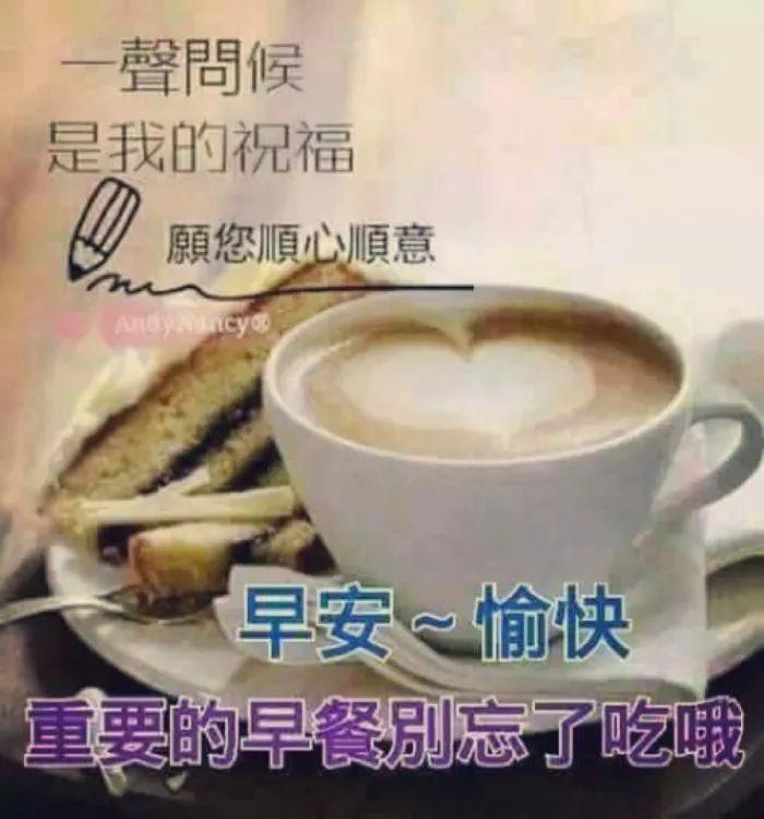 早安祝福心语 早安祝福图片