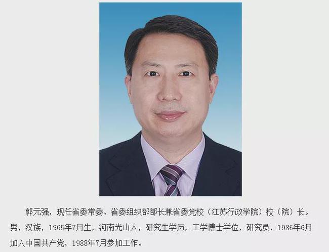 郭元强已于今年2月担任省委组织部长.