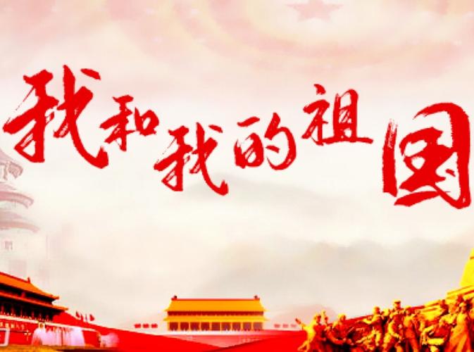 携手联欢庆佳节,拥抱祖国迎国庆——横县民族中学175班开展迎国庆主题