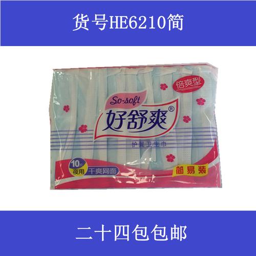 好舒爽卫生巾倍爽型护翼卫生巾干爽网面姨妈巾24包全国包邮