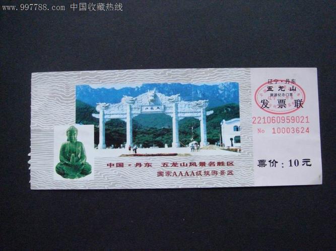丹东五龙山风景名胜区门票_第1张_7788收藏__收藏热线