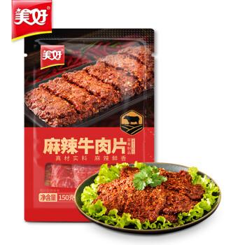 美好麻辣牛肉片150g1袋火锅食材生鲜牛肉火锅配菜烧烤烫煮食材麻辣烫